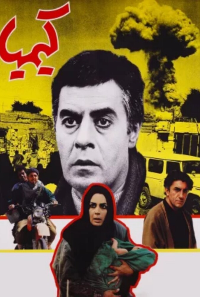 دانلود فیلم کیمیا 1995