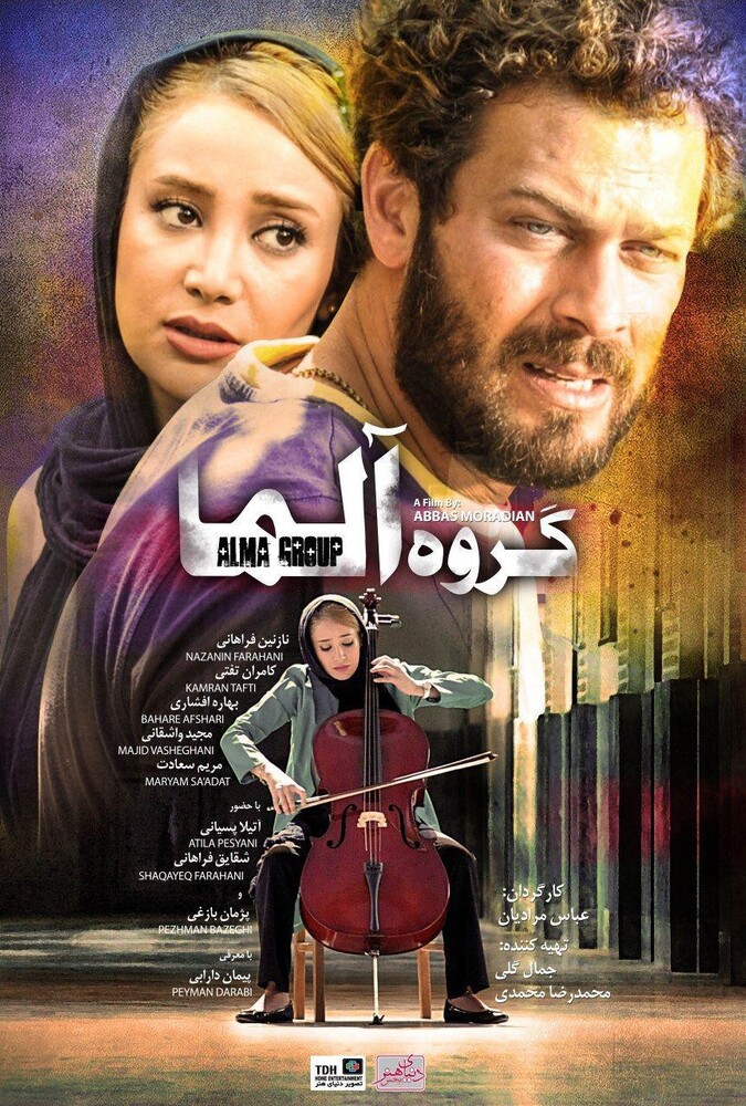 دانلود فیلم گروه آلما 2018