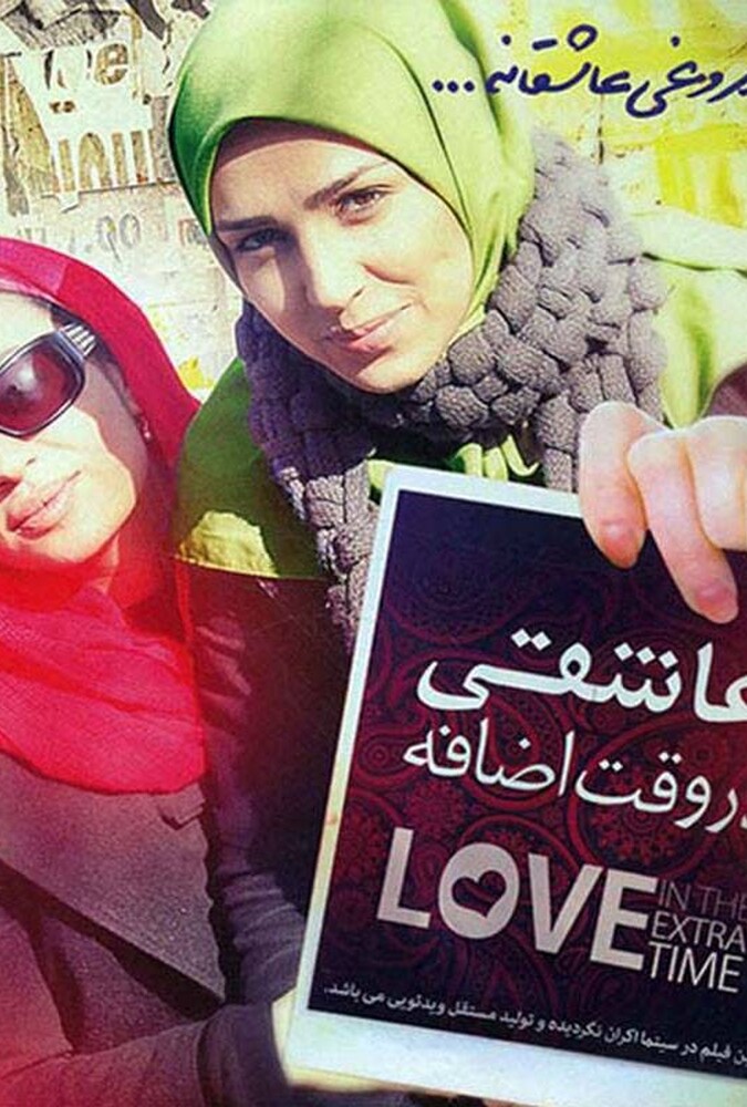 دانلود فیلم عاشقی در وقت اضافه 2012