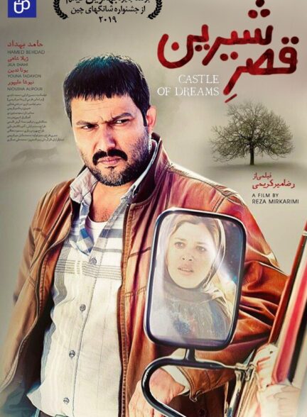 دانلود فیلم قصر شیرین