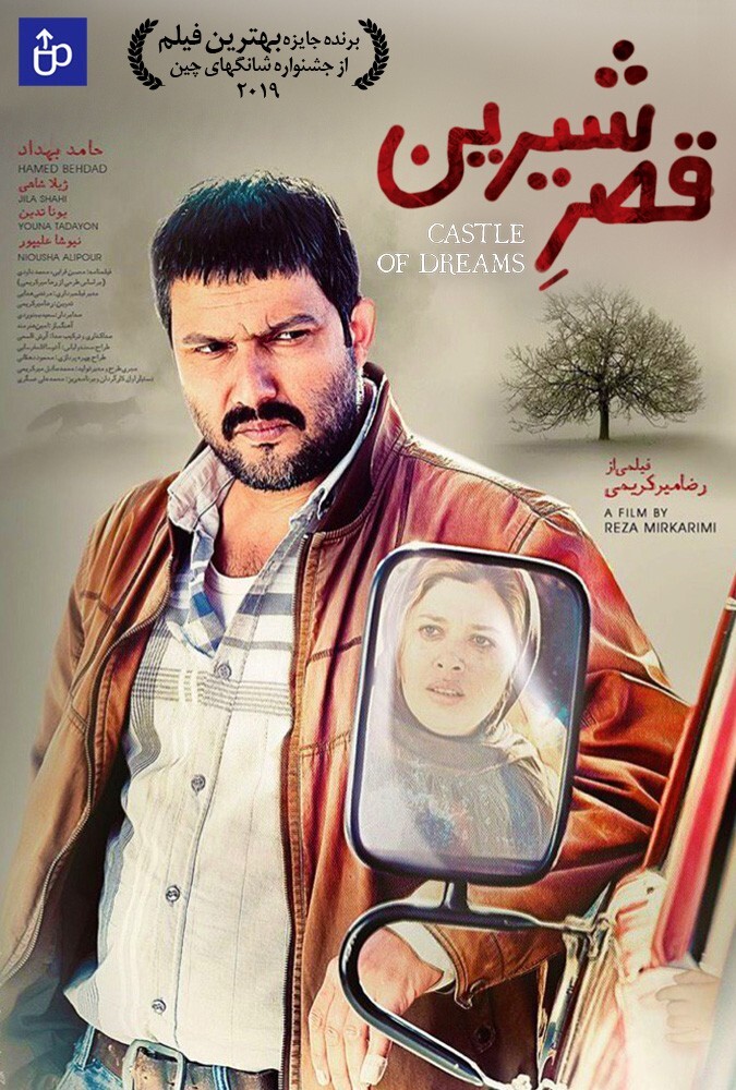 دانلود فیلم قصر شیرین 2019