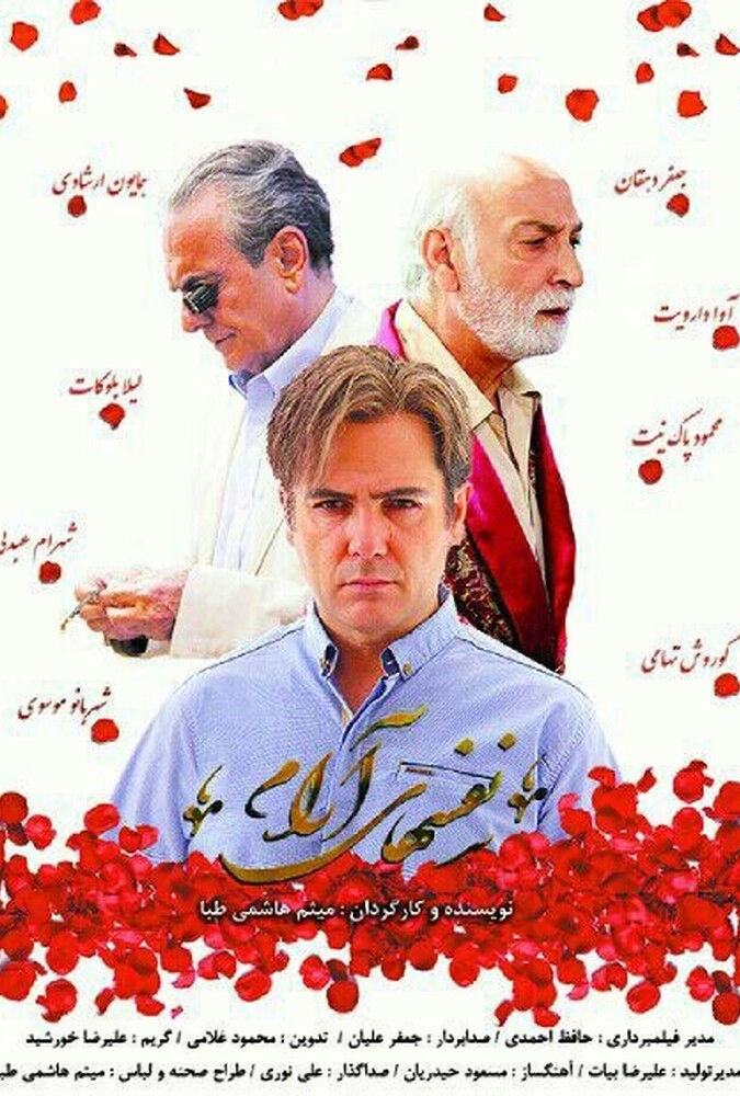 دانلود فیلم نفس های آرام 2017
