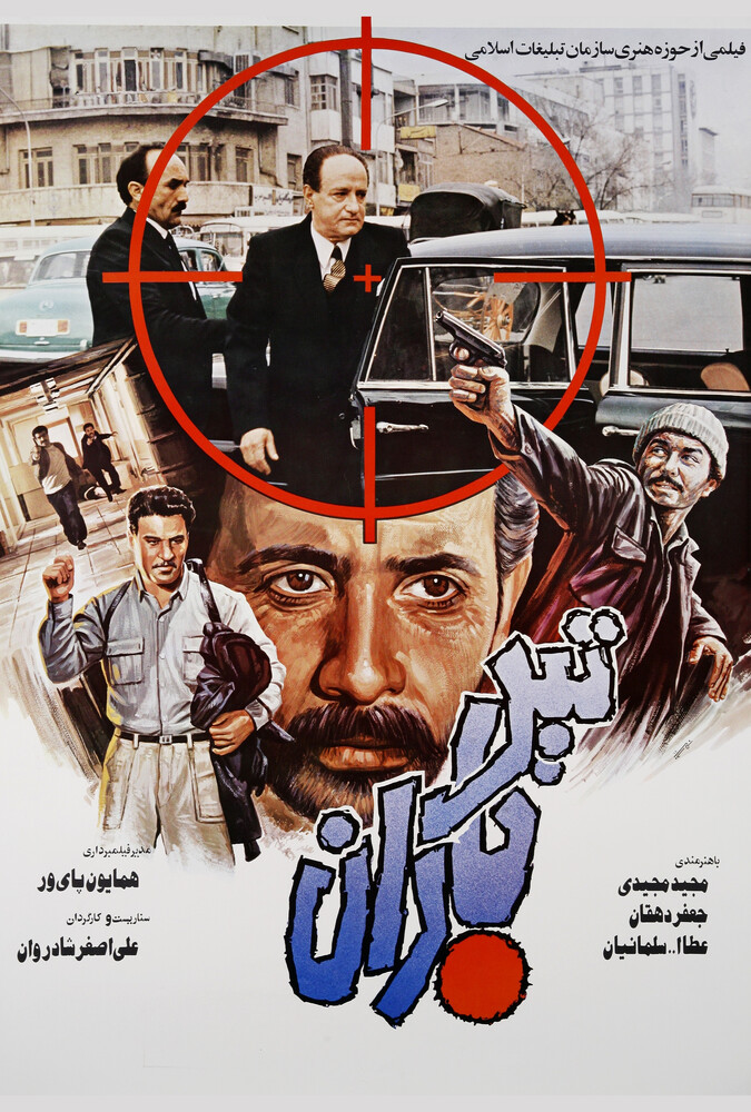 دانلود فیلم تیر باران 1986