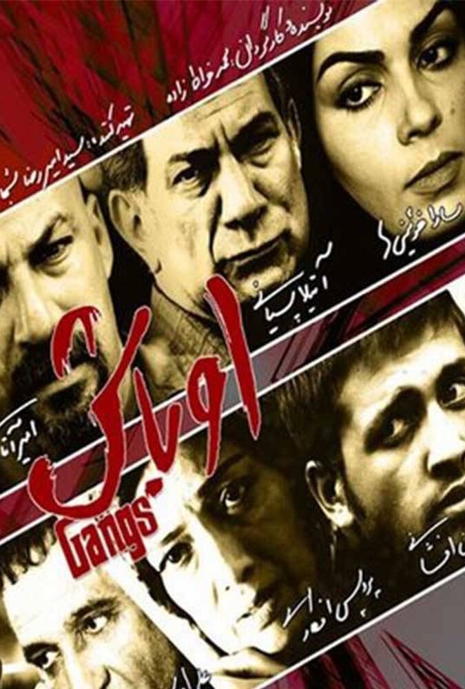 دانلود فیلم اوباش