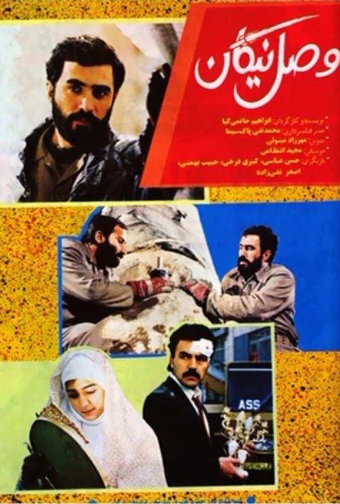 دانلود فیلم وصل نیکان 1991