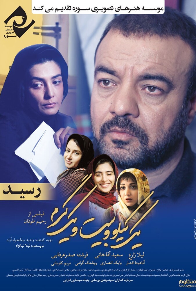 دانلود فیلم یک کیلو و 21 گرم 2016