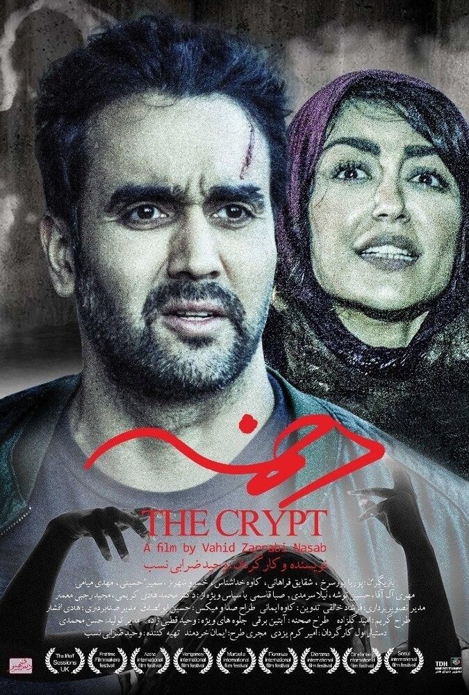دانلود فیلم دخمه 2018