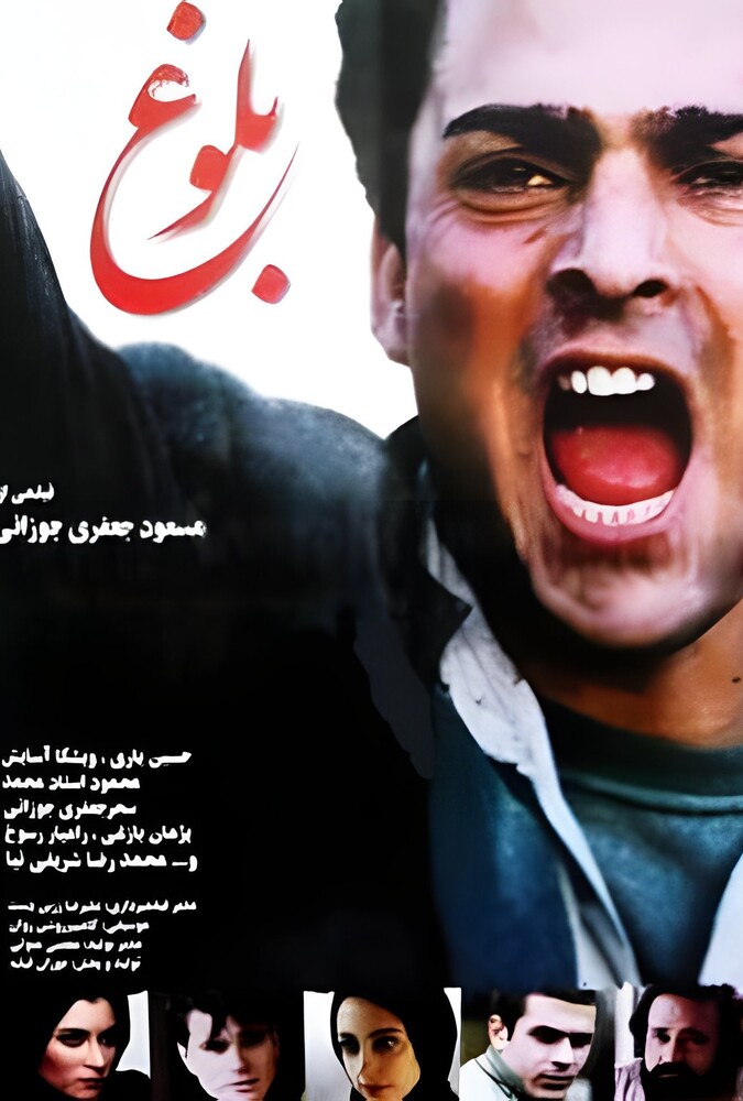 دانلود فیلم بلوغ 2004