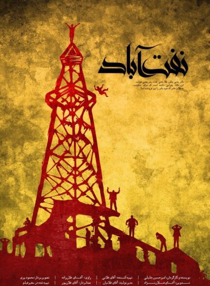 دانلود فیلم نفت آباد