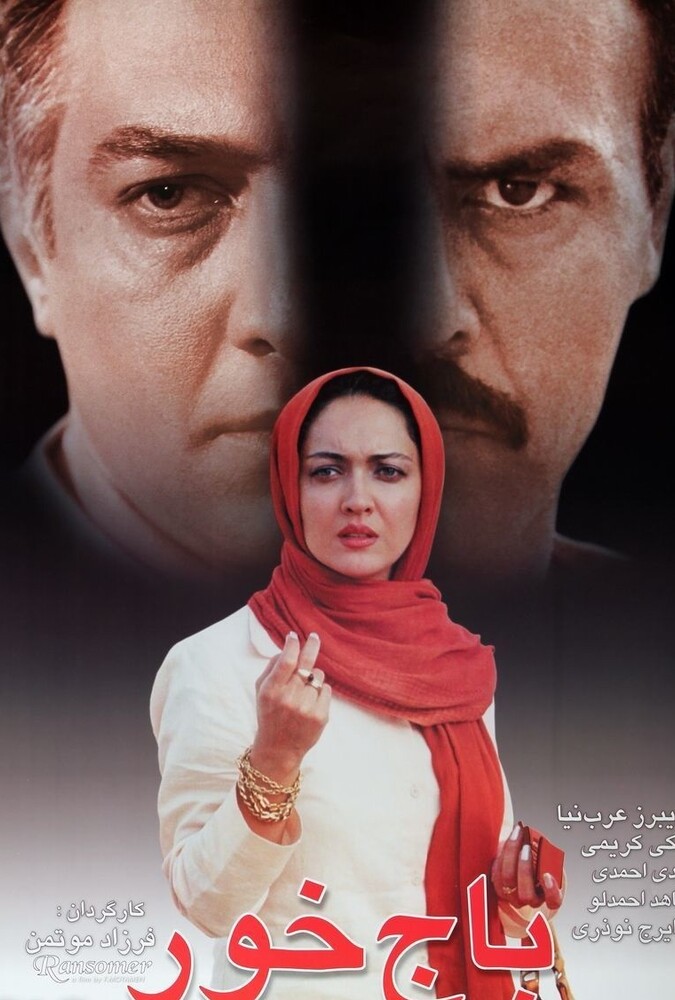 دانلود فیلم باج خور 2004
