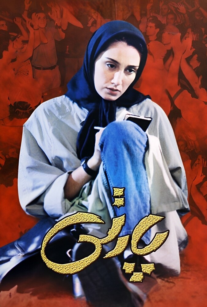 دانلود فیلم پارتی 2001