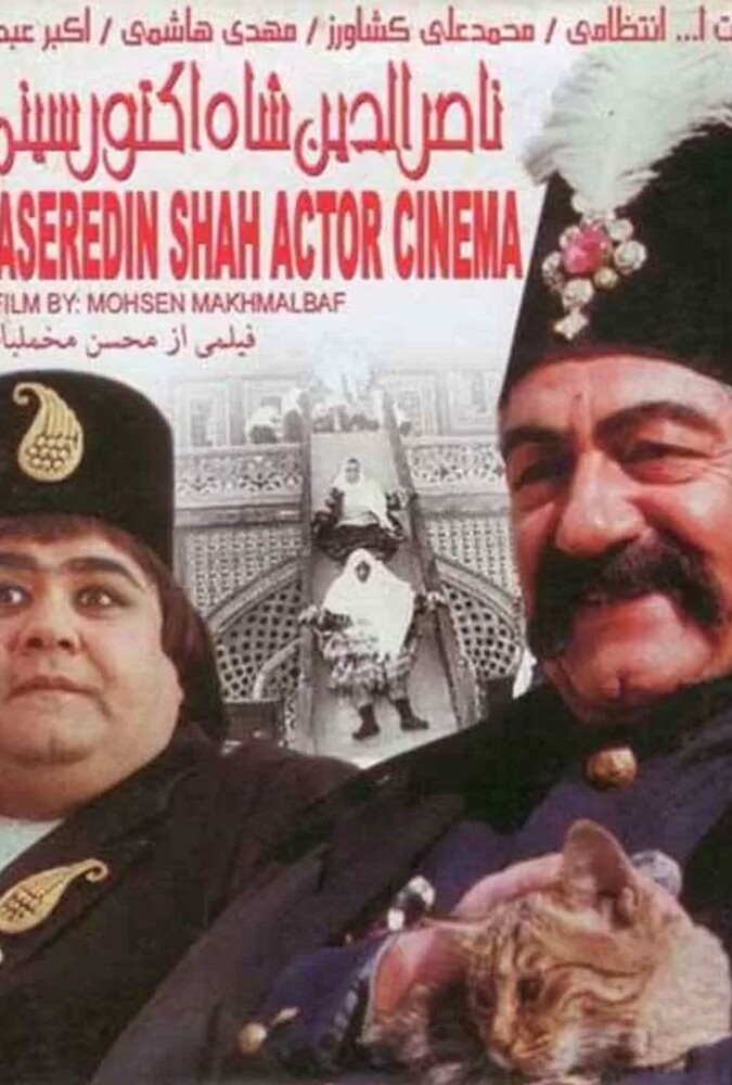 دانلود فیلم ناصرالدین شاه آکتور سینما 1992