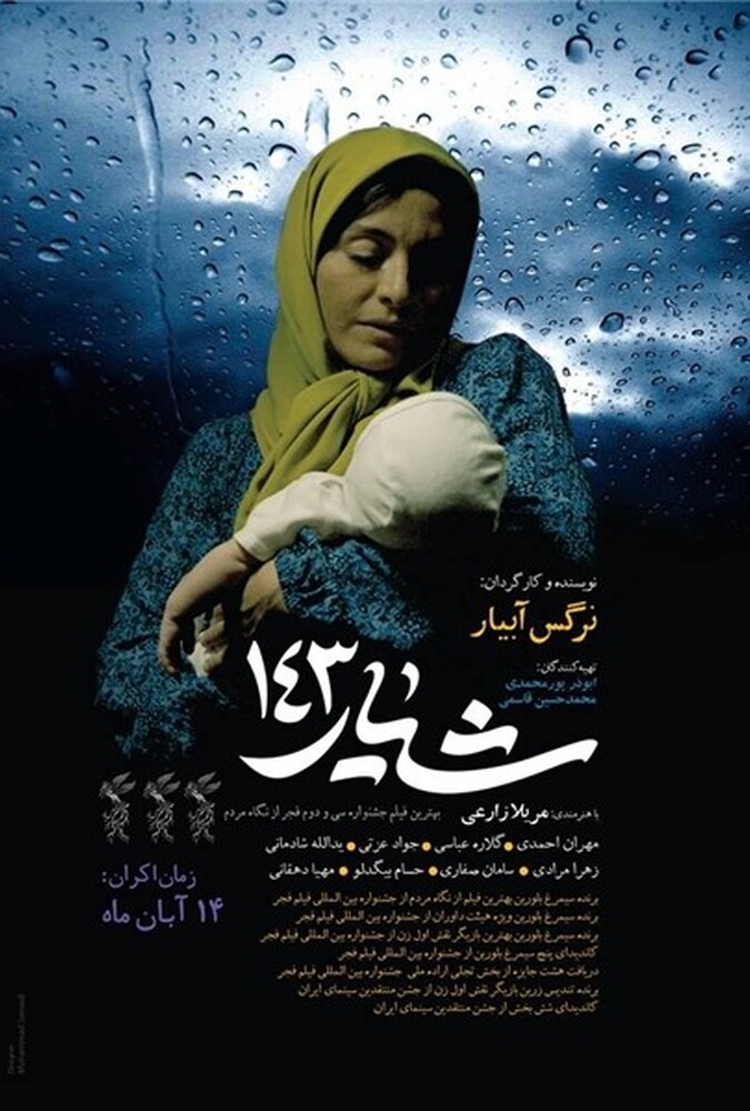 دانلود فیلم شیار 143 2014