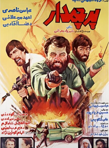 دانلود فیلم پرچم‌ دار