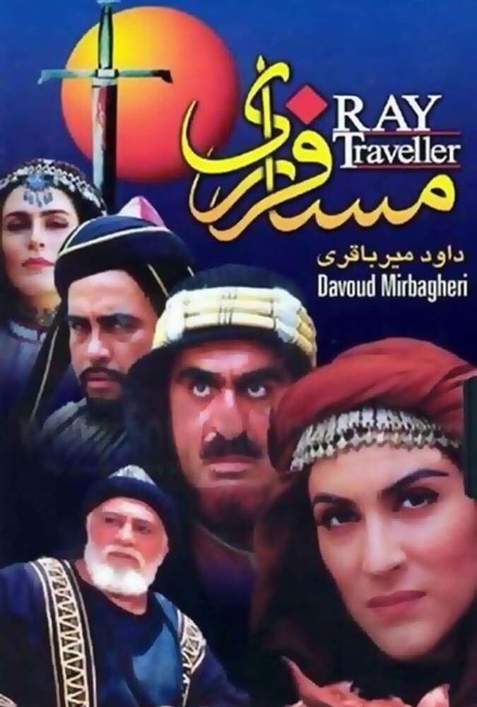 دانلود فیلم مسافر ری 2000