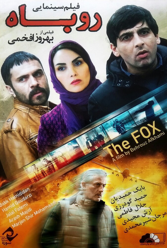 دانلود فیلم روباه 2014