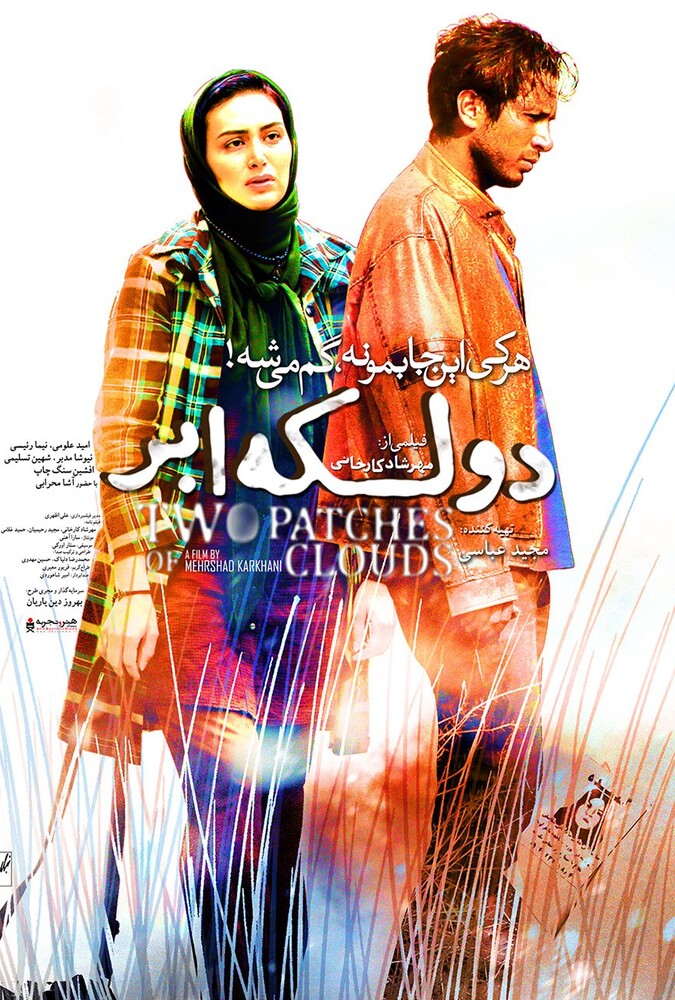 دانلود فیلم دو لکه ابر 2015