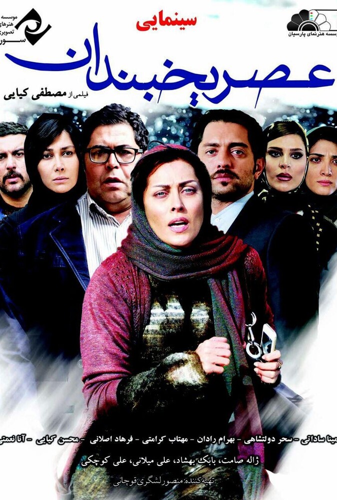 دانلود فیلم عصر یخبندان 2015