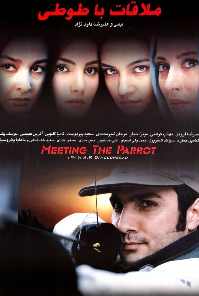 دانلود فیلم ملاقات با طوطی 2003