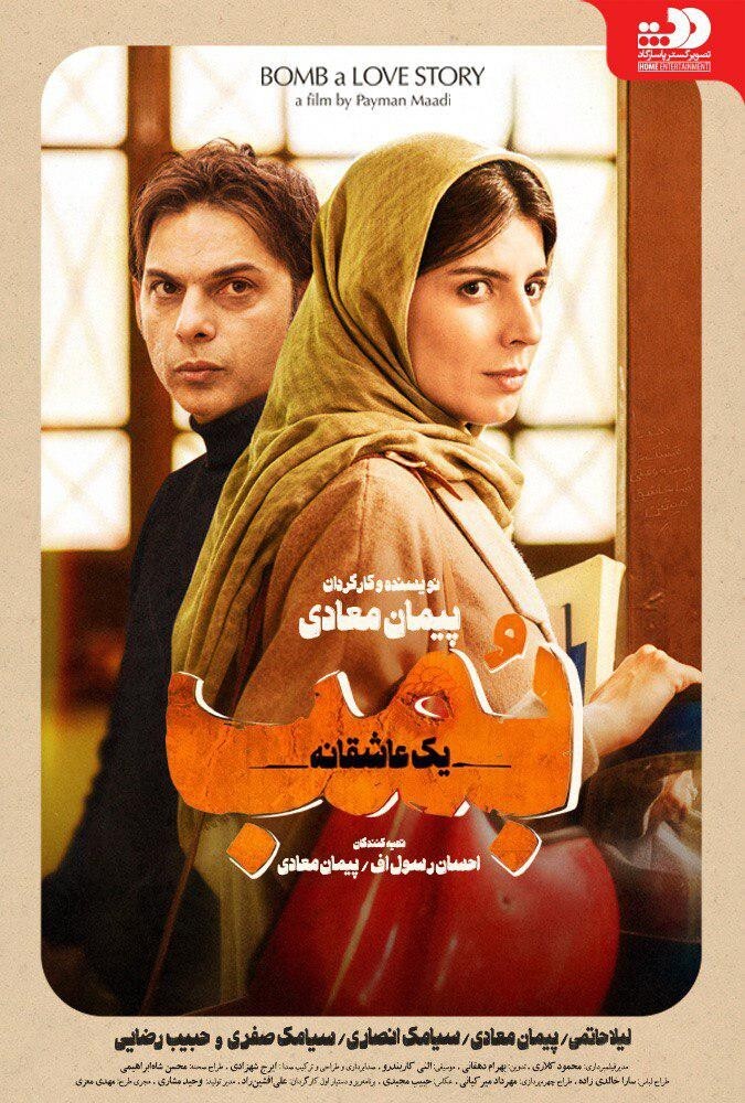 دانلود فیلم بمب یک عاشقانه 2018