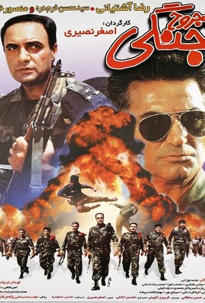 دانلود فیلم مجروح جنگی 1998