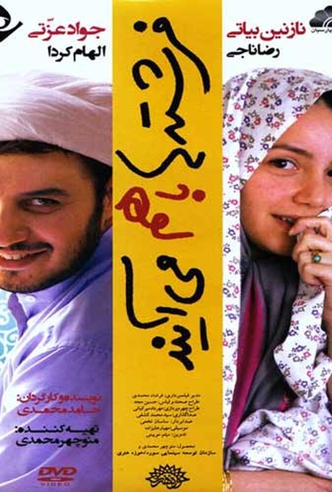 دانلود فیلم فرشته ها با هم می آیند 2014