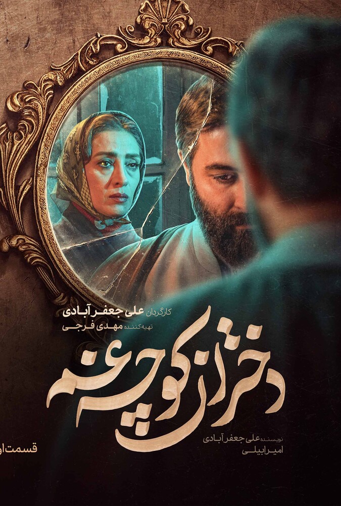 دانلود سریال دختران کوچه غم 2025