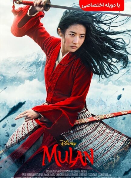 دانلود فیلم مولان