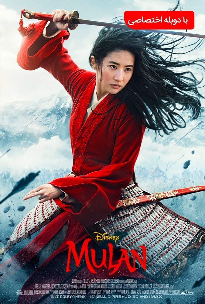 دانلود فیلم مولان
