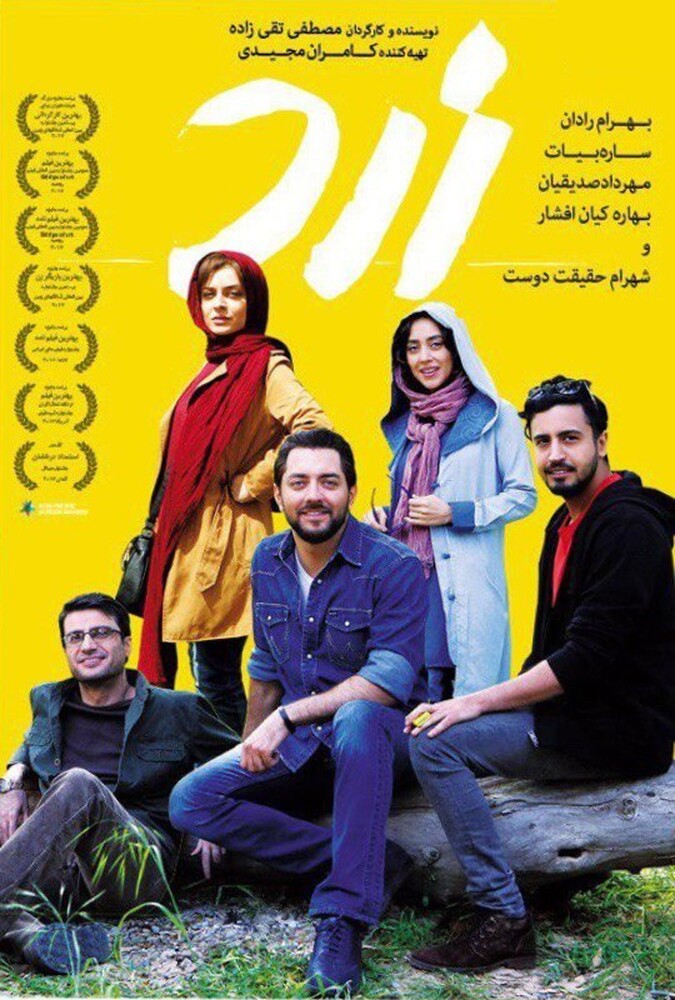 دانلود فیلم زرد 2017