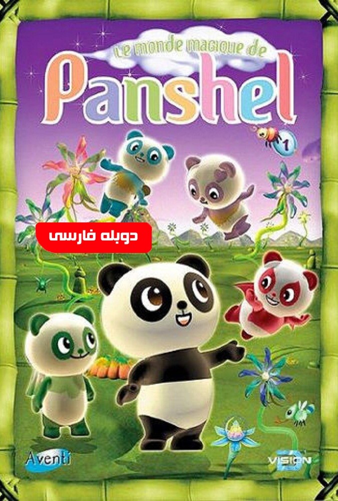 دانلود سریال پانشل