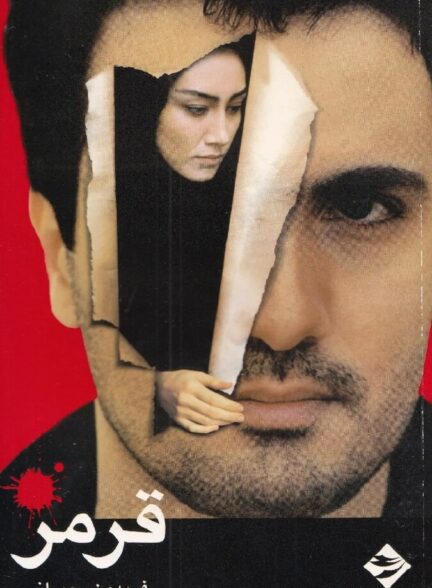 دانلود فیلم قرمز