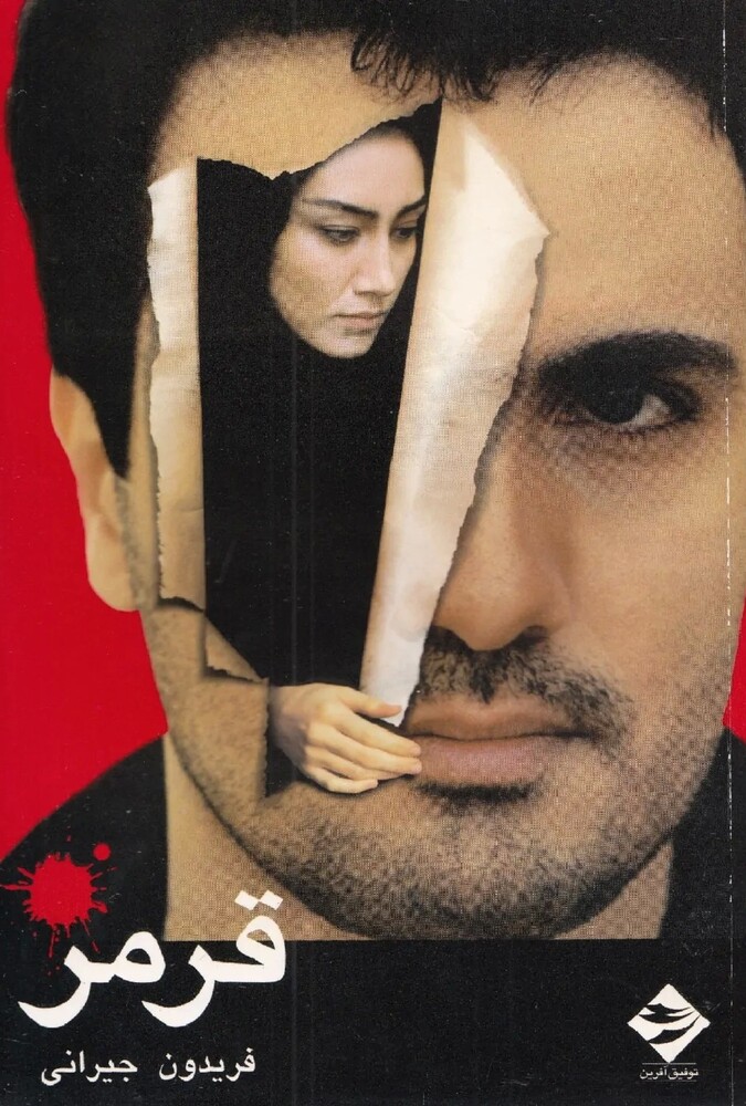 دانلود فیلم قرمز 1998