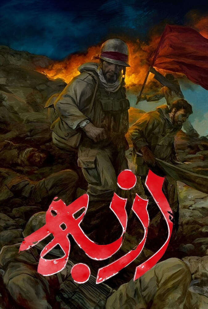 دانلود سریال ازبه