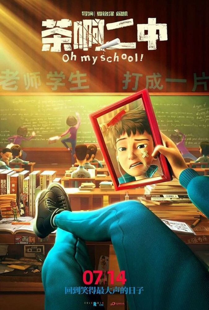 دانلود فیلم اوه مدرسه من