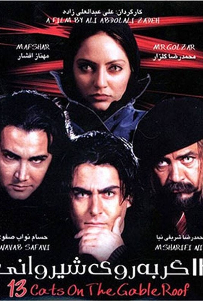 دانلود فیلم سیزده گربه روی شیروانی 2004