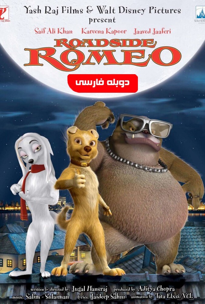 دانلود فیلم رومئو 2008