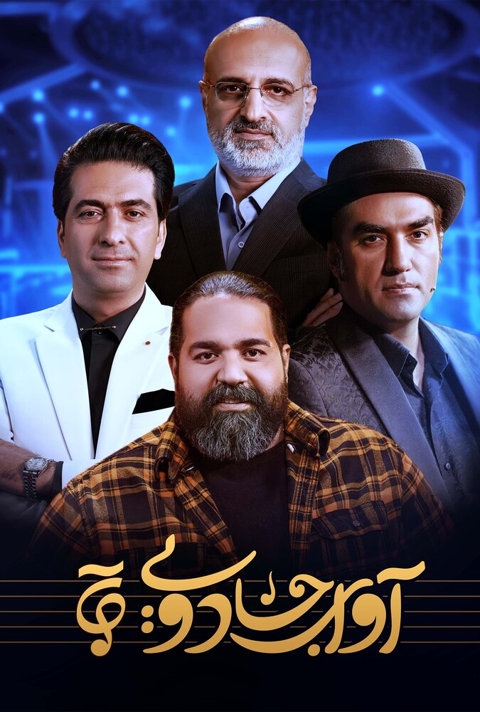 دانلود سریال آوای جادویی