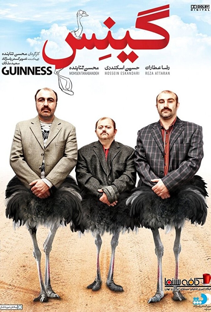دانلود فیلم گینس 2015