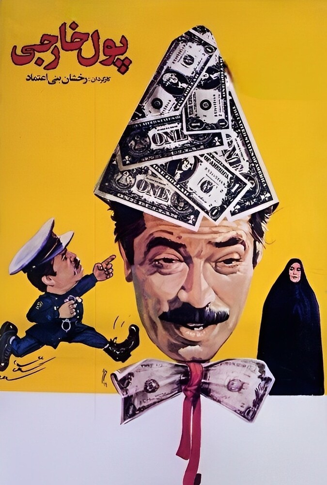 دانلود فیلم پول خارجی 1989