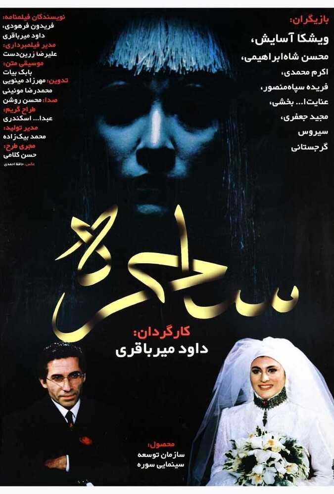دانلود فیلم ساحره 2010