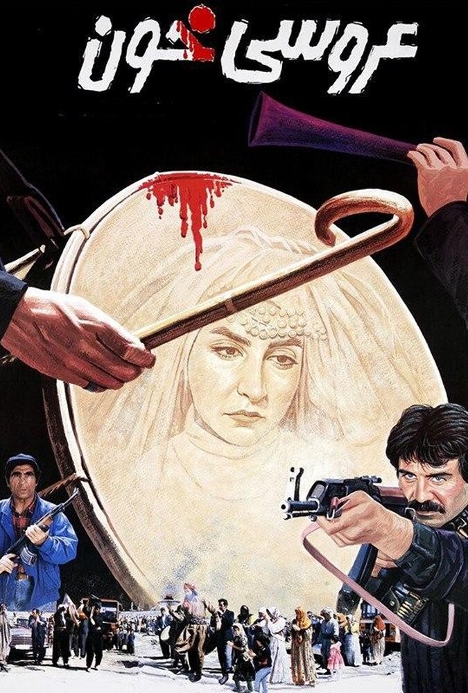 دانلود فیلم عروسی خون 1995