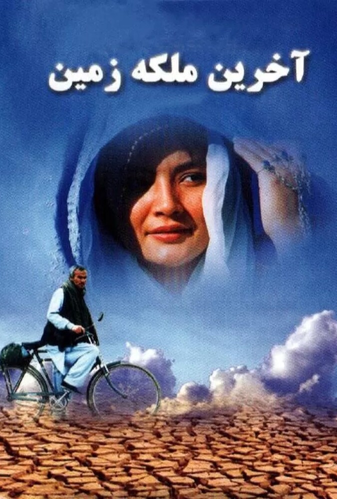 دانلود فیلم آخرین ملکه زمین