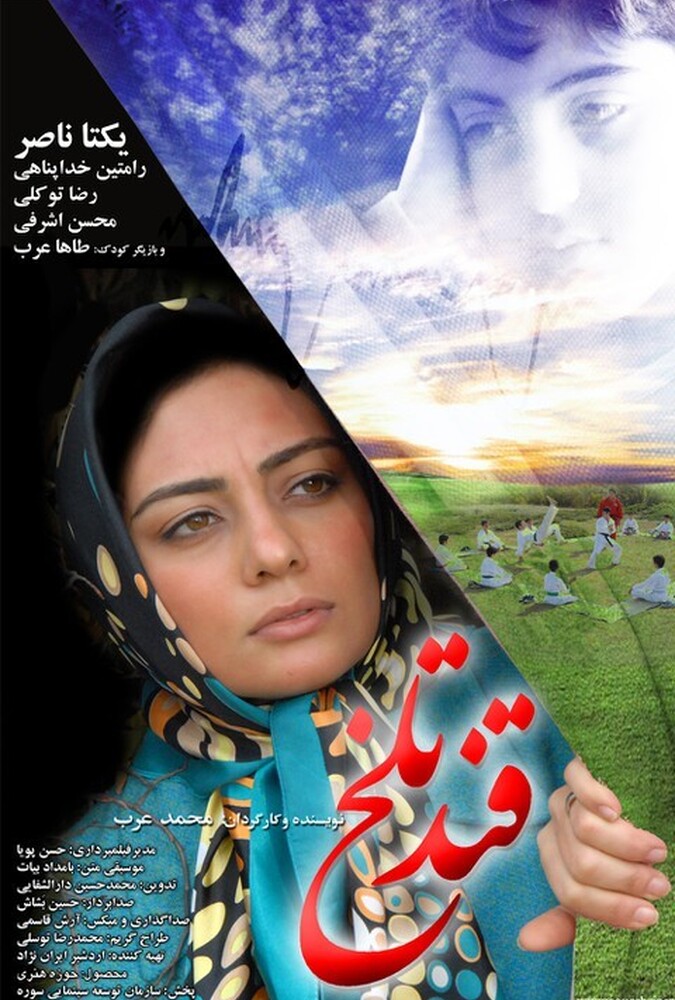 دانلود فیلم قند تلخ 2008