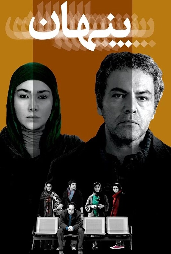 دانلود فیلم پنهان