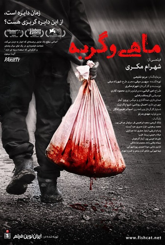 دانلود فیلم ماهی و گربه
