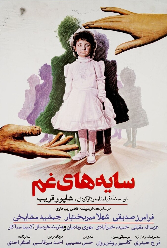 دانلود فیلم سایه های غم 1987