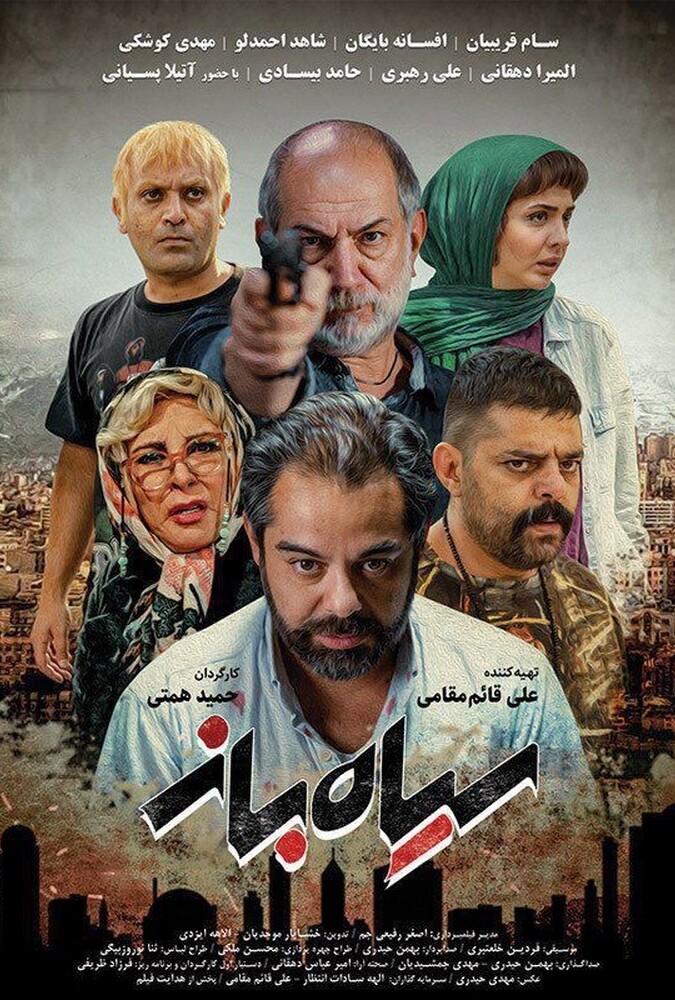 دانلود فیلم سیاه‌ باز