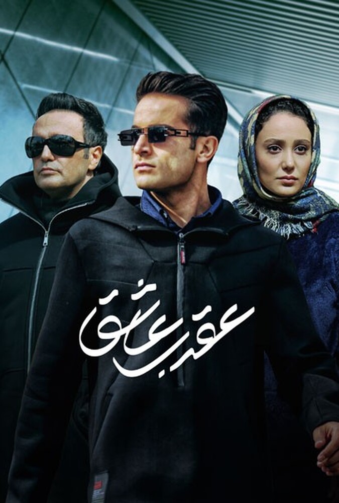 دانلود سریال عقرب عاشق 2023