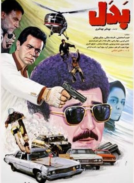 دانلود فیلم بدل